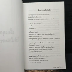 คิดเป็นรวยก่อน ถ้าอยากรวย...ต้องคิดให้เป็น... - สมคิด ลวางกูร รูปที่ 8