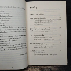 ทำเลทองและพื้นที่เสี่ยง การลงทุนอสังหาริมทรัพย์ประเทศไทย - วสันต์ คงจันทร์ รูปที่ 7
