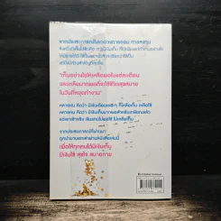 เก็บสบายใช้สนุกสุขเกษียณ - นิชณานี ฉันทศาสตร์ รูปที่ 2