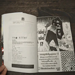 The Killer - Kei Kanai รูปที่ 8