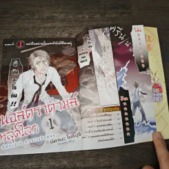 นอสตราดามุสหลุดโลก เล่ม 1 - มิคาเงะ โยชิอุจิ รูปที่ 6