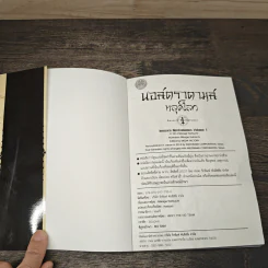 นอสตราดามุสหลุดโลก เล่ม 1 - มิคาเงะ โยชิอุจิ รูปที่ 9