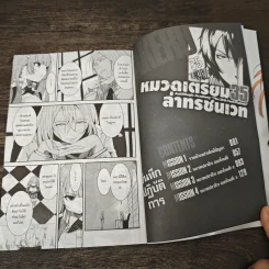 หมวดเตรียม 35 ล่าทรชนเวท เล่ม 1 รูปที่ 6