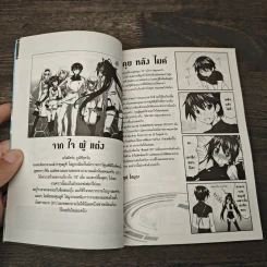 IS ปฏิบัติการรักจักรกลทะยานฟ้า เล่ม 1 รูปที่ 8