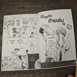 คุณพ่อมือใหม่ - Tsubaki Mikage รูปที่ 8