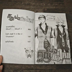 คุณพ่อมือใหม่ - Tsubaki Mikage รูปที่ 6
