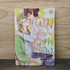ผมไม่สามารถทำเรื่องอย่างว่า!? - Yukiharu รูปที่ 1