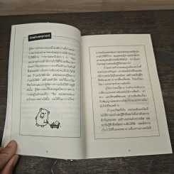 อ่านใจคนได้ใน 1 นาที - เดวิด เจ. ไลเบอร์แมน รูปที่ 8