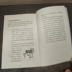 อ่านใจคนได้ใน 1 นาที - เดวิด เจ. ไลเบอร์แมน รูปที่ 9