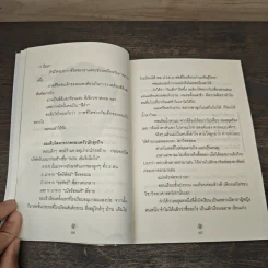 เถ้าแก่น้อย "ต๊อบ" Story - สรกล อดุลยานนท์, เชตวัน เตือประโคน รูปที่ 9