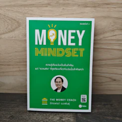 Money Mindset - จักรพงษ์ เมษพันธุ์ รูปที่ 1