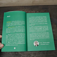 Money Mindset - จักรพงษ์ เมษพันธุ์ รูปที่ 7