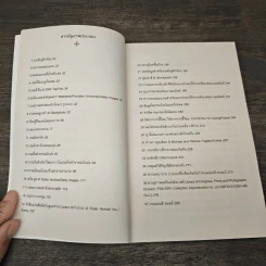 ทฤษฎีเกม : ความรู้ฉบับพกพา - Ken Binmore (เคน บินมอร์) รูปที่ 8