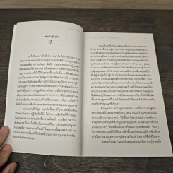 ทฤษฎีเกม : ความรู้ฉบับพกพา - Ken Binmore (เคน บินมอร์) รูปที่ 9