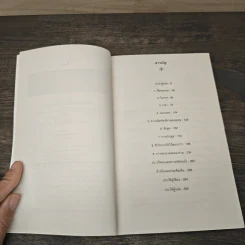 ทฤษฎีเกม : ความรู้ฉบับพกพา - Ken Binmore (เคน บินมอร์) รูปที่ 7