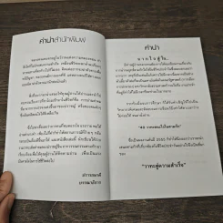 คมวาทะสู่ความสำเร็จในสามก๊ก - เปี่ยมศักดิ์ คุณากรประทีป รูปที่ 7