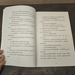 หนึ่ง บวก หนึ่ง เท่ากับ สาม ONE PLUS ONE EQUALS THREE - Dave Trott รูปที่ 9