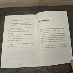 หนึ่ง บวก หนึ่ง เท่ากับ สาม ONE PLUS ONE EQUALS THREE - Dave Trott รูปที่ 10