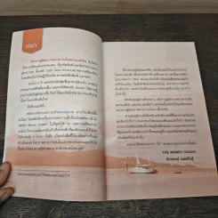 เส้นทางสู่อิสรภาพทางการเงินอย่างแท้จริง - จักรพงษ์ เมษพันธุ์ รูปที่ 7