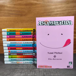 Assassination Classroom เล่ม 1-13