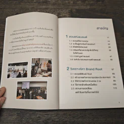 BRANDING SECRET เคล็ดลับปั้นปรับแบรนด์ให้ปังในยุคดิจิทัล - อโณทัย งามวิชัยกิจ รูปที่ 7