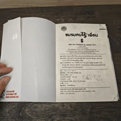 ชมรมคนไร้เพื่อน เล่ม 6 รูปที่ 9