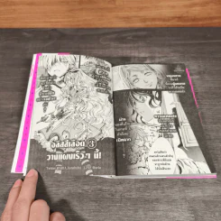 อลิสสีเลือด เล่ม 1-2 - คาโอริ ยูกิ รูปที่ 12