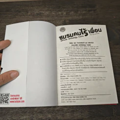 ชมรมคนไร้เพื่อน Anthology Comic รูปที่ 9