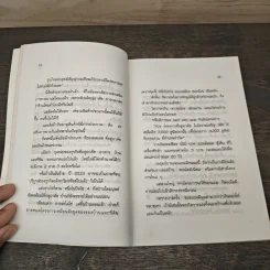 ตลกการตลาด - จตุพล ชมภูนิช รูปที่ 8
