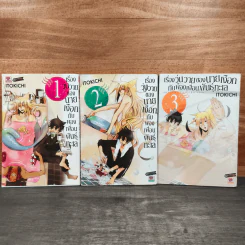 เรื่องวุ่นวายของนายเงือกกับผองเพื่อนพันธุ์ทะเล เล่ม 1-3 - Itokichi