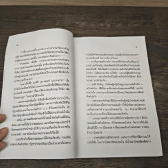 ลอดลายกัลยา - จตุพล ชมภูนิช รูปที่ 9