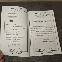 วรรณกรรมแห่งรัก - ศิวพรไพลิน อมรมนตรีกุล รูปที่ 6