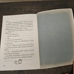 พ่อมดจอมยุ่ง Wizard at Large - เทอร์รี บรุกส์ (Terry Brooks) รูปที่ 9