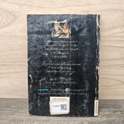 พ่อมดจอมยุ่ง Wizard at Large - เทอร์รี บรุกส์ (Terry Brooks) รูปที่ 5