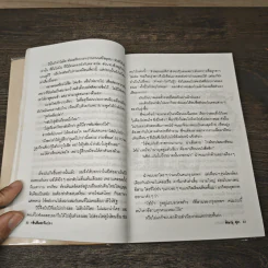 กลิ่นสีและทีแปรง - พิษณุ ศุภ รูปที่ 8