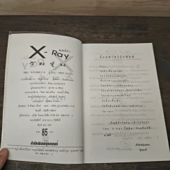 X Ray วัยรุ่น - จตุพล ชมภูนิช รูปที่ 6