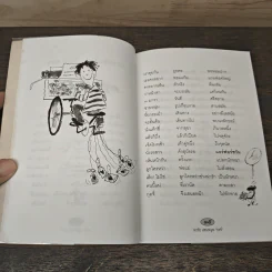 หนังสือตลก แค่พกพาก็อารมณ์ดี ที่รัก รูปที่ 9
