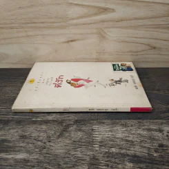 หนังสือตลก แค่พกพาก็อารมณ์ดี ที่รัก รูปที่ 2