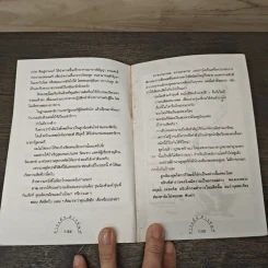 สาระคัน สารขัณฑ์ - มะกะโท (หนุ่ม) รูปที่ 9