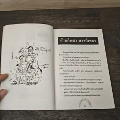 สาระคัน สารขัณฑ์ - มะกะโท (หนุ่ม) รูปที่ 7
