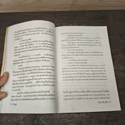 สมุดปกดำกับใบไม้สีแดง - วินทร์ เลียววาริณ รูปที่ 9