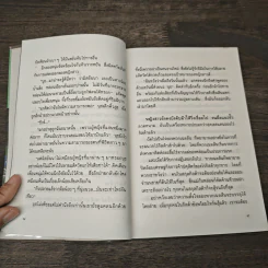 ดอกรักบานกลางทุ่ง - นุสมล รูปที่ 7