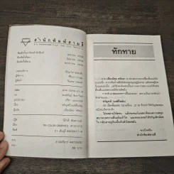 ขวัญหนี (แต่ดีไม่ฝ่อ) - เนื่องน้อย ศรัทธา รูปที่ 6