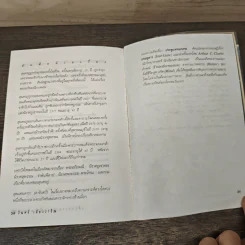 เดือนช่วงดวงเด่นฟ้าดาดาว - วินทร์ เลียววาริณ รูปที่ 8