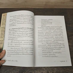 เดือนช่วงดวงเด่นฟ้าดาดาว - วินทร์ เลียววาริณ รูปที่ 7