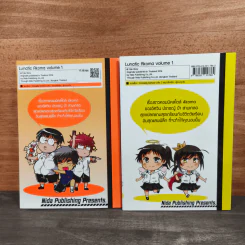 Lunatic Akoma! แก๊งป่วน ก๊วนโคม่า เล่ม 1-2 - Tale Glory รูปที่ 2