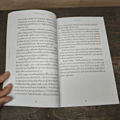 Easy English ภาษาอังกฤษ ง่ายจะตาย - Tina Taylor รูปที่ 8