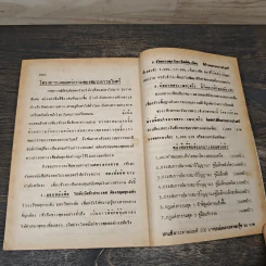 ประสบการณ์จากสมาธิ-วิญญาณ 1 คู่มือฝึกพลังจิต - แสง อรุณกุศล รูปที่ 9