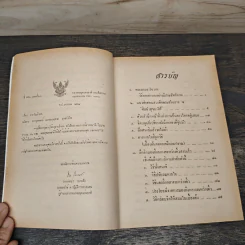 ประสบการณ์จากสมาธิ-วิญญาณ 1 คู่มือฝึกพลังจิต - แสง อรุณกุศล รูปที่ 6