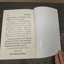 หนังสือ วิชาข้อเท็จจริง - ร้อยเอก หลวงสัตถยุทธชำนาญ รูปที่ 9